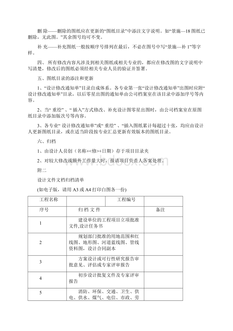 设计院通用工作表格全套.docx_第2页