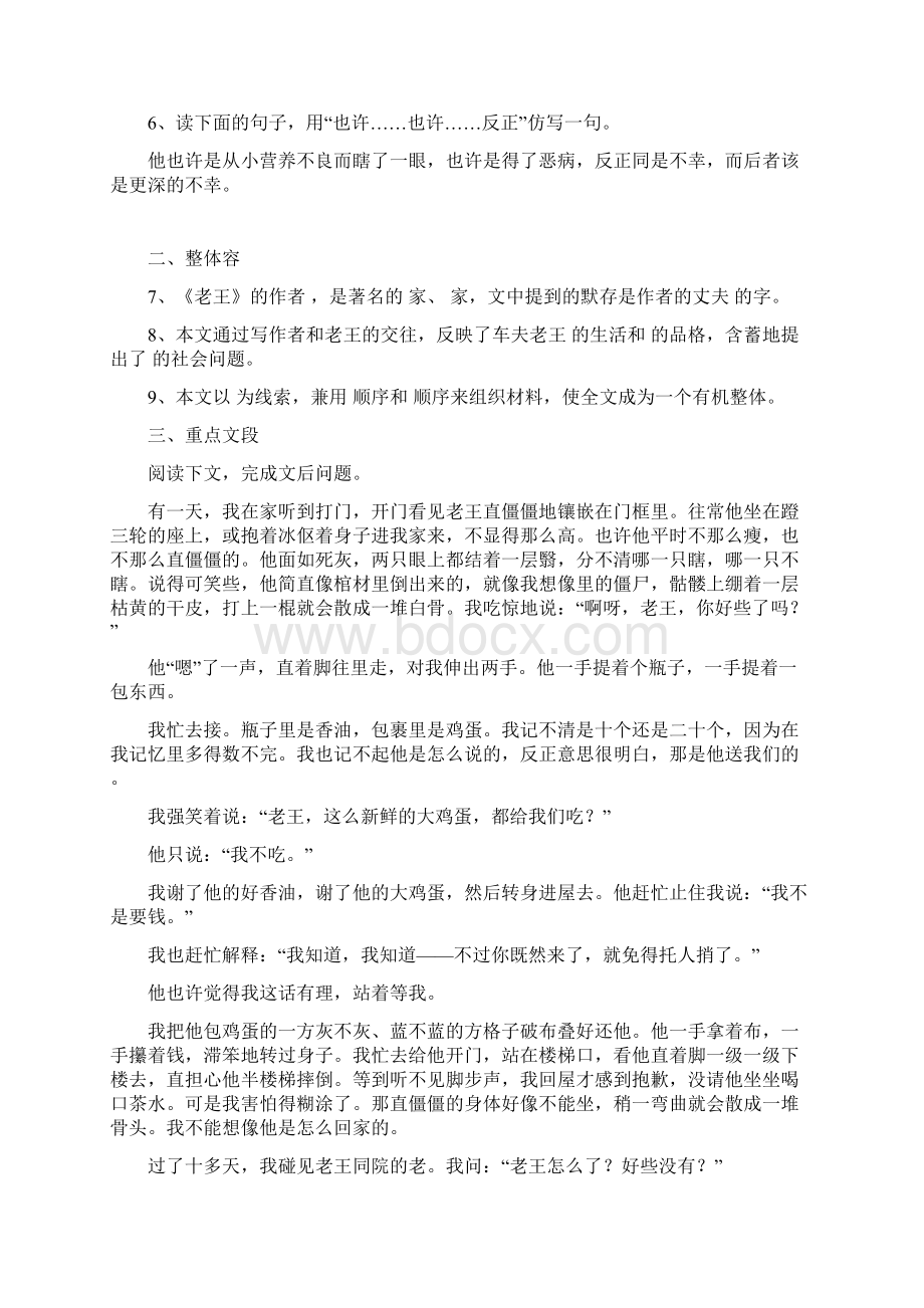 老王综合训练题及答案.docx_第2页