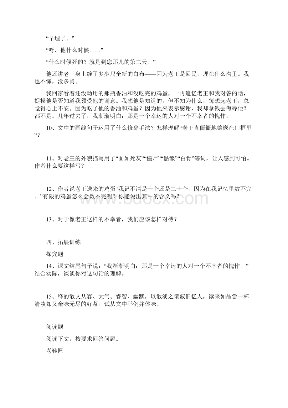 老王综合训练题及答案.docx_第3页