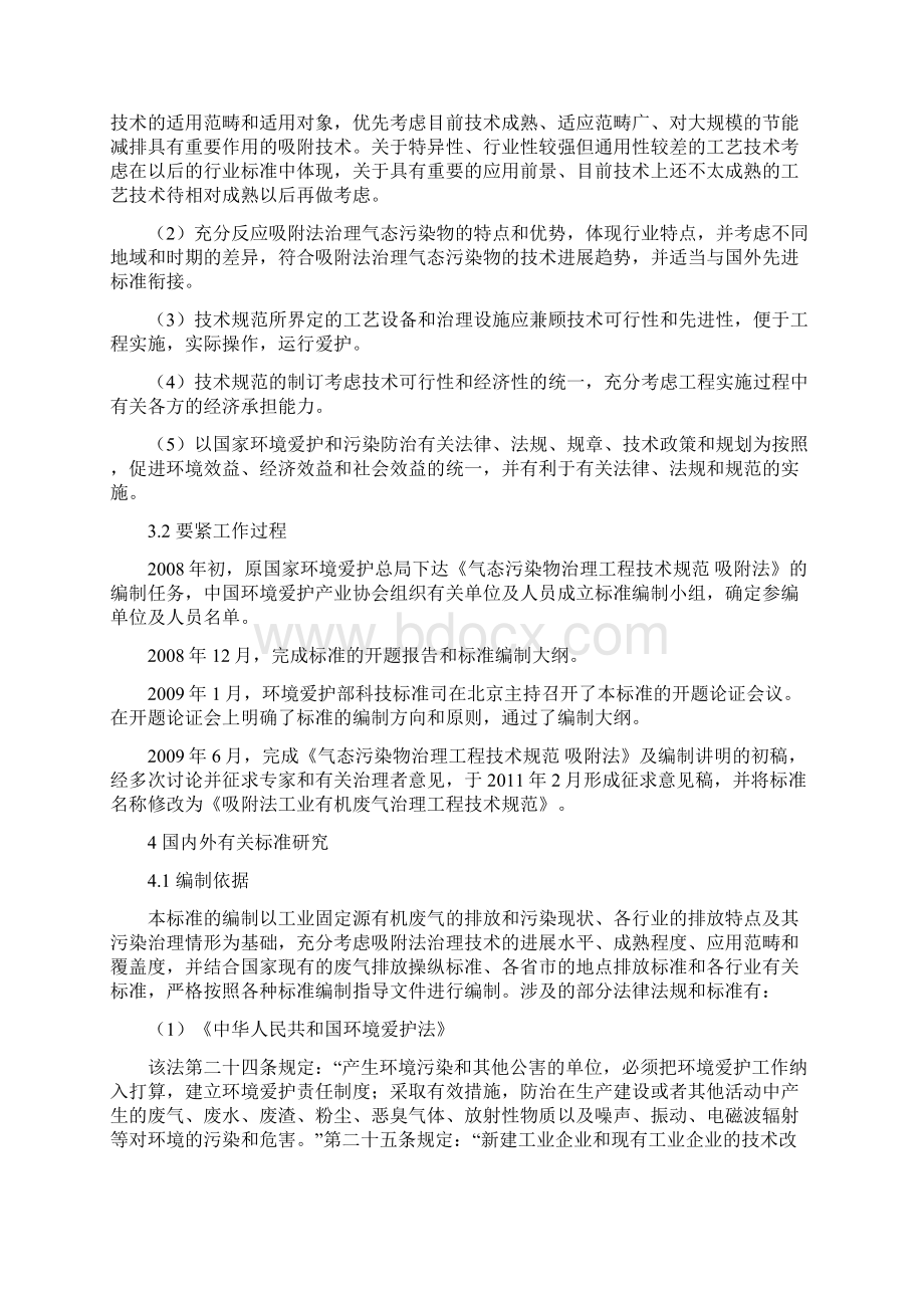 吸附法工业有机废气治理工程技术规范编制.docx_第3页