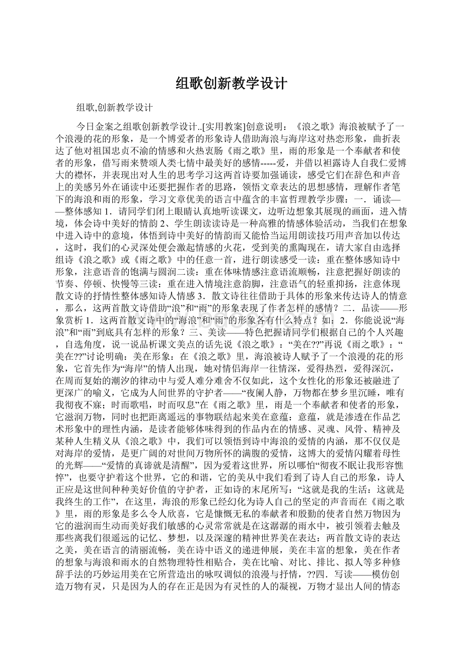 组歌创新教学设计.docx