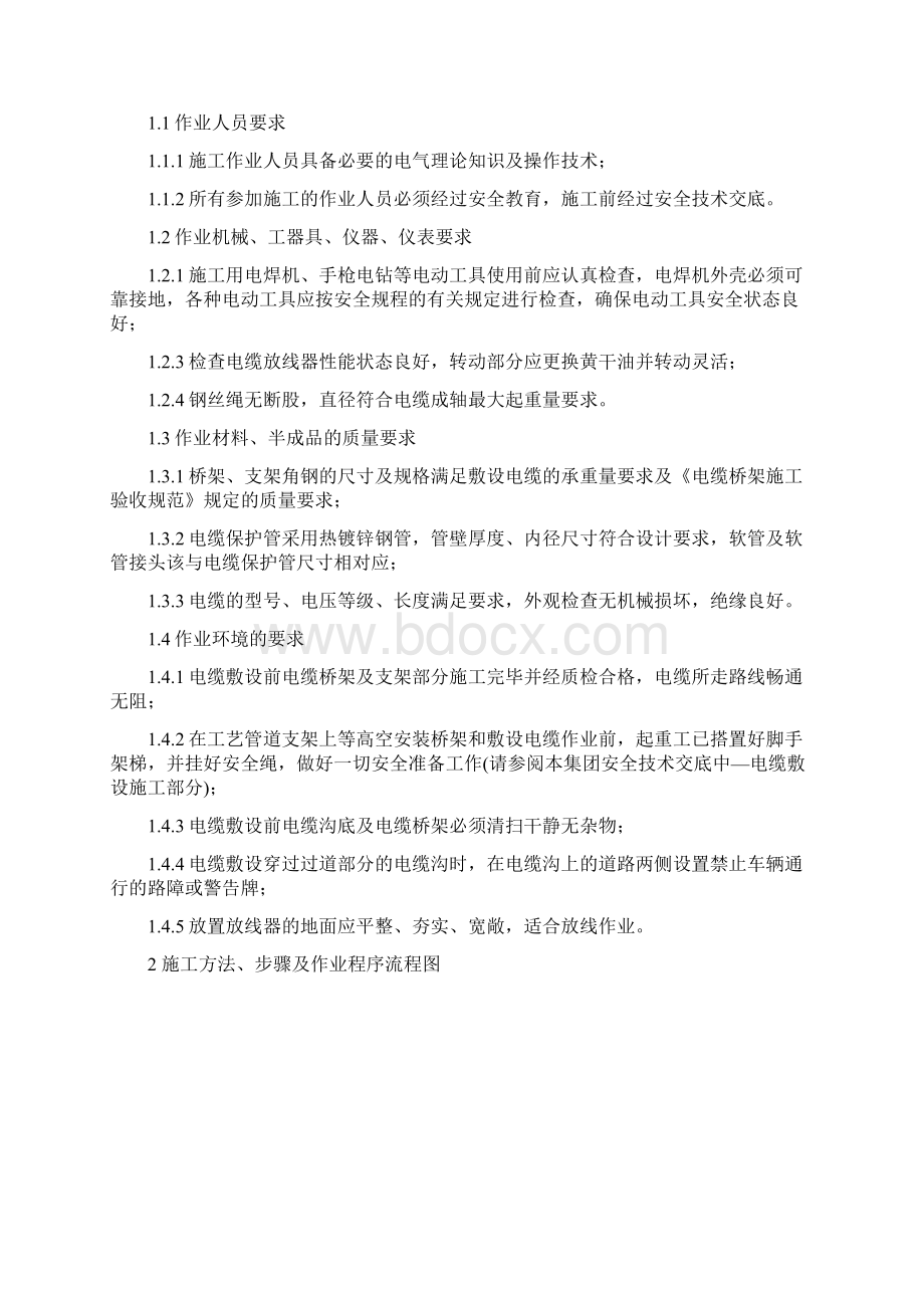 质量管理体系策划书.docx_第3页