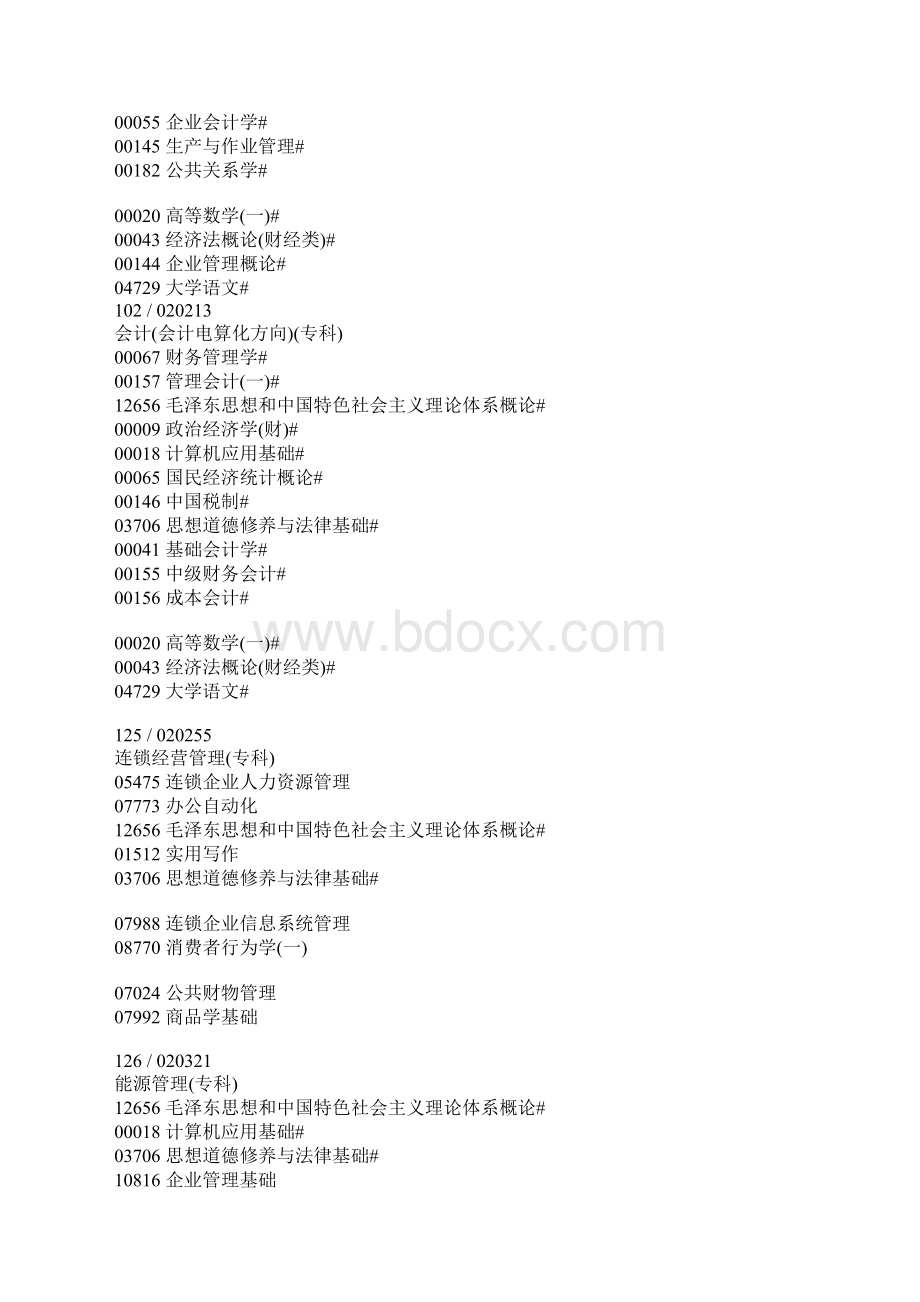 辽宁自考科目安排表.docx_第3页