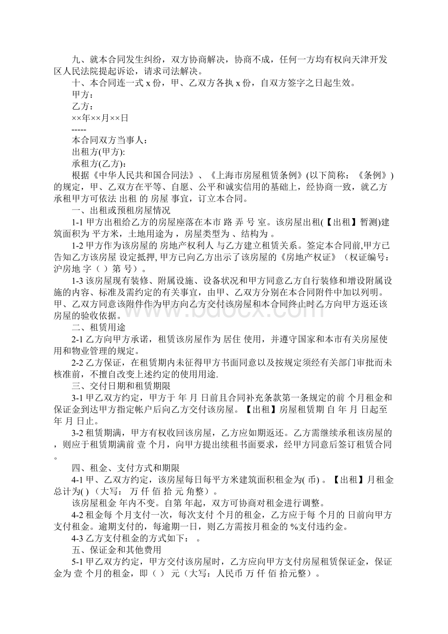 简单租房合同书官方版.docx_第2页