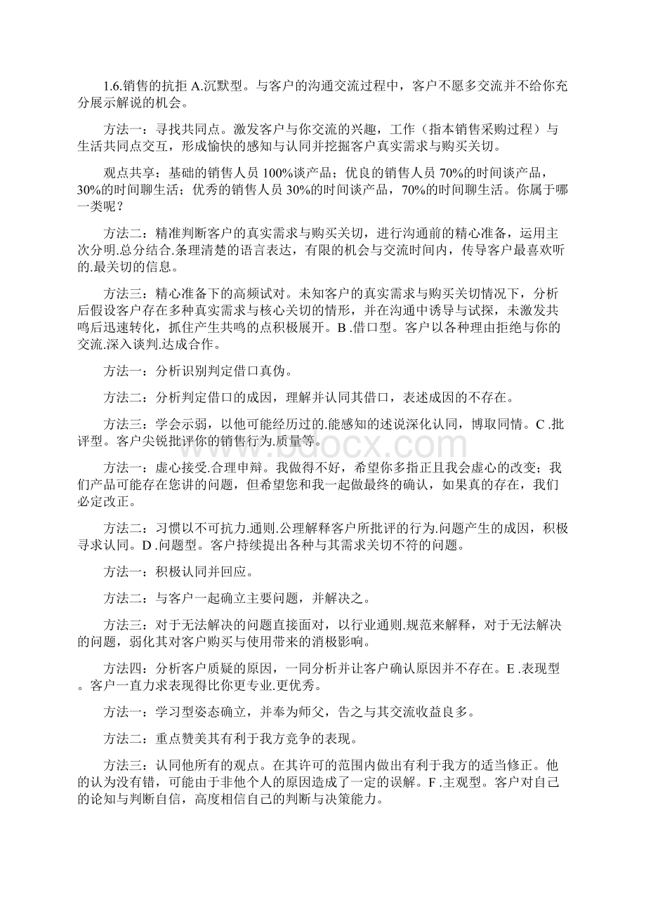 如何成为一名优秀的销售人员完整版.docx_第2页