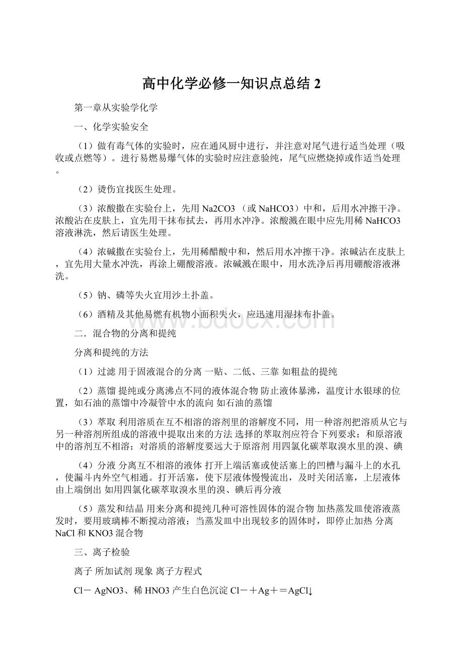 高中化学必修一知识点总结 2.docx