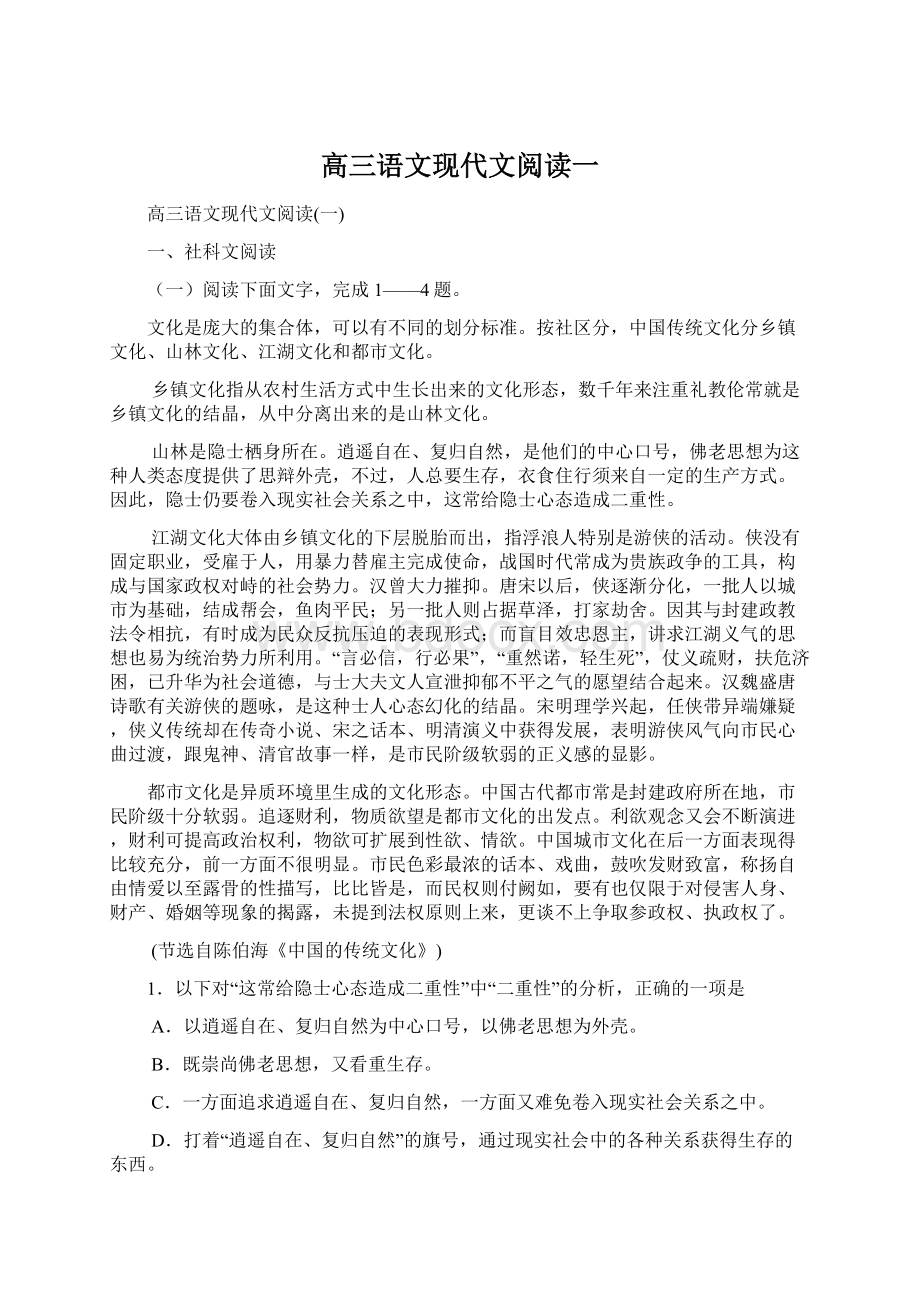 高三语文现代文阅读一.docx_第1页