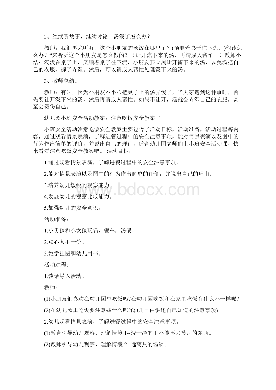 创意幼教最新幼儿园小班安全活动教案汤洒了怎么办教案四篇.docx_第2页