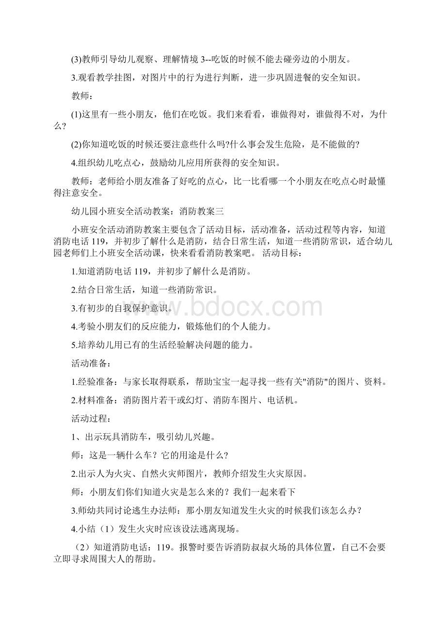 创意幼教最新幼儿园小班安全活动教案汤洒了怎么办教案四篇.docx_第3页