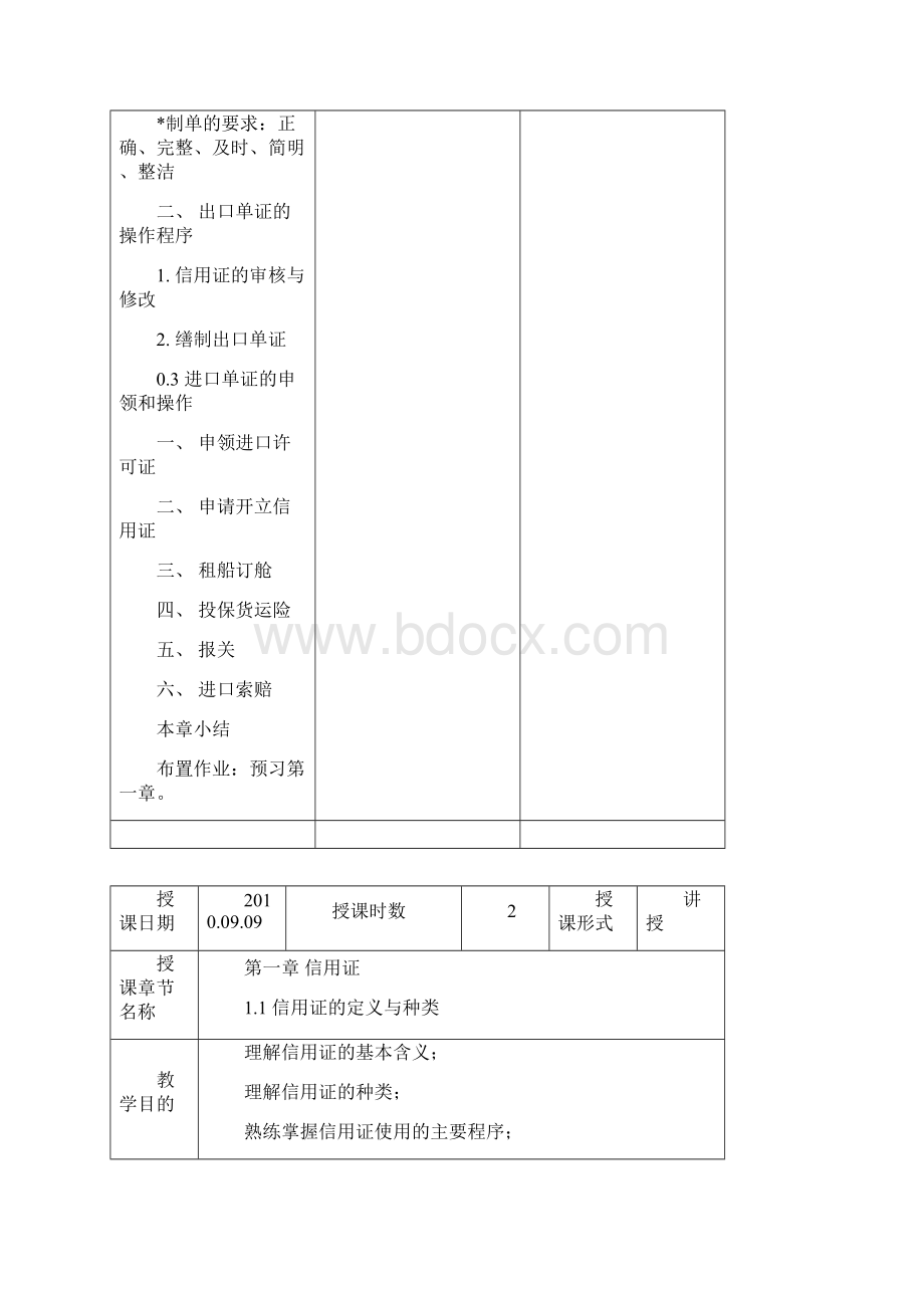 外贸单证实务教案.docx_第3页