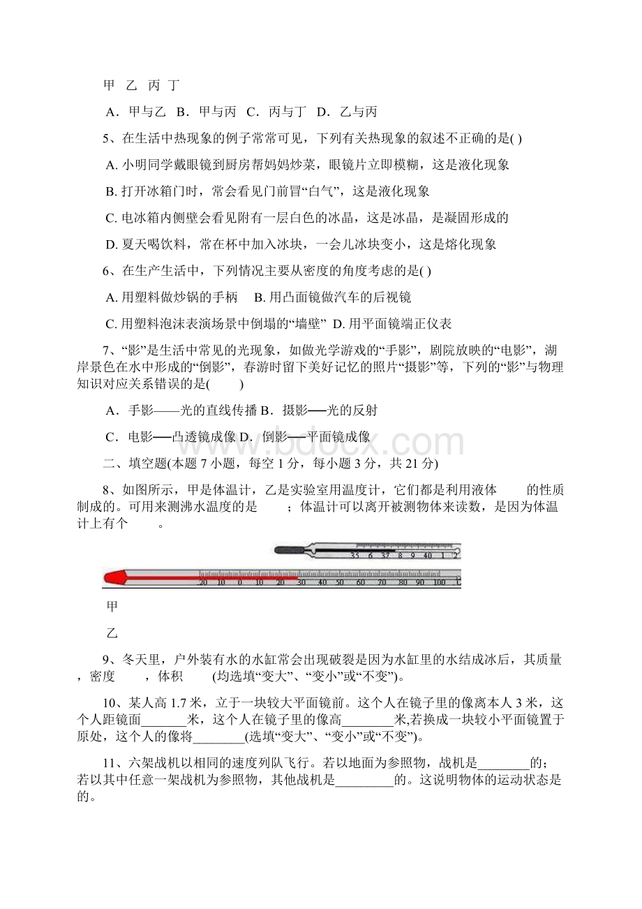 广东省汕头市龙湖区1718学年八年级上学期期末质量检测物理试题附答案832427.docx_第2页