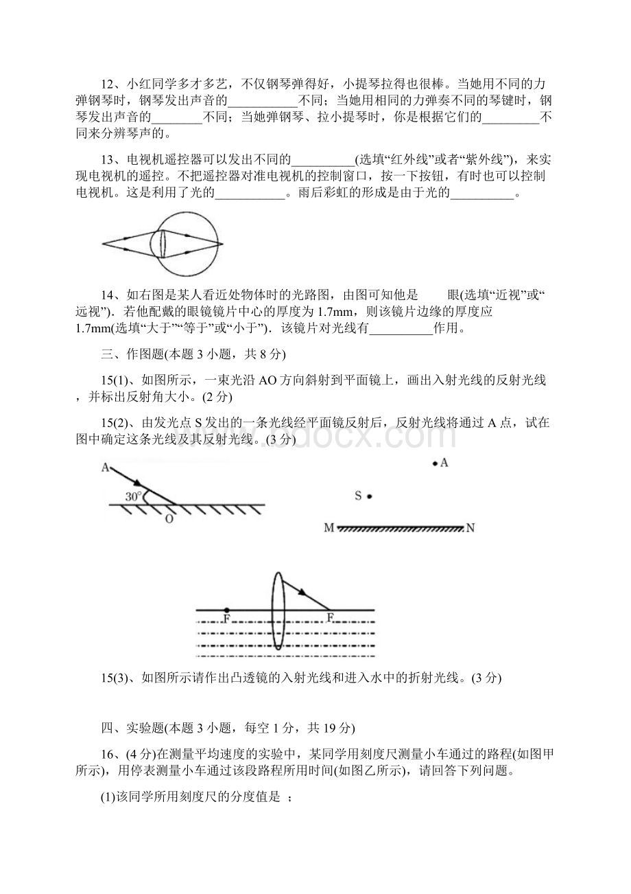 广东省汕头市龙湖区1718学年八年级上学期期末质量检测物理试题附答案832427.docx_第3页