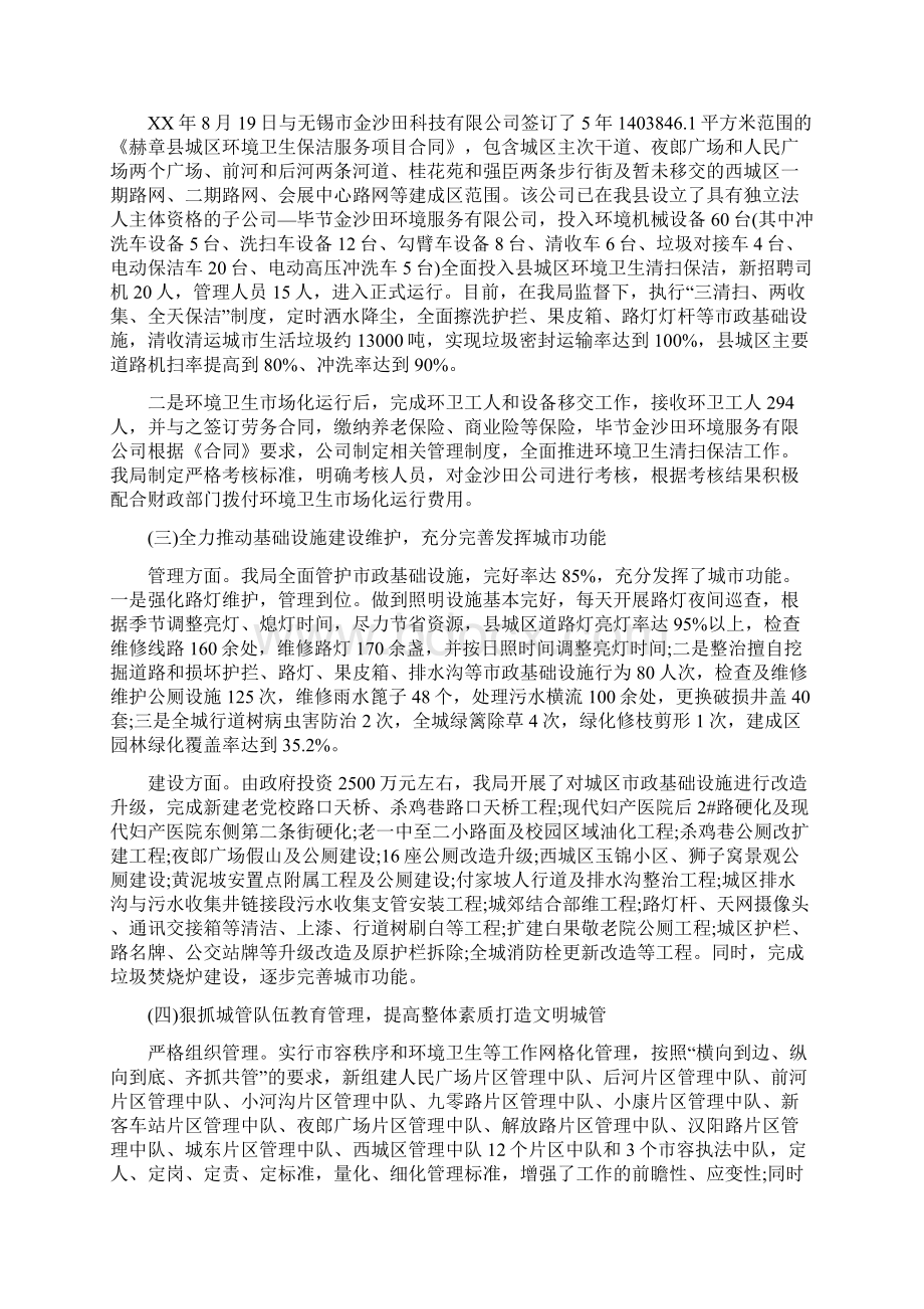 县城管局工作总结及工作计划与县城管局副局长履职工作报告汇编.docx_第2页