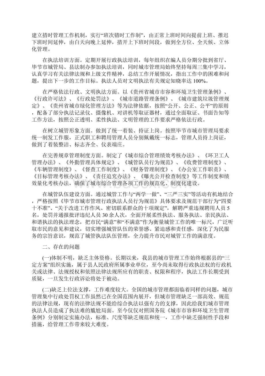 县城管局工作总结及工作计划与县城管局副局长履职工作报告汇编.docx_第3页