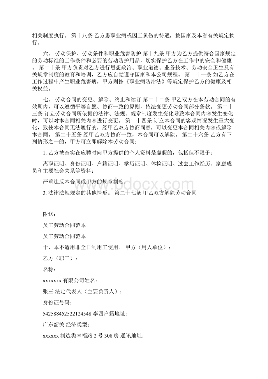 员工劳务合同下载.docx_第2页