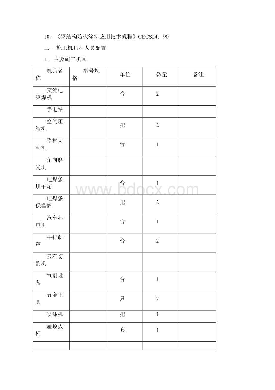 室外观光电梯井道钢结构施工方案.docx_第3页