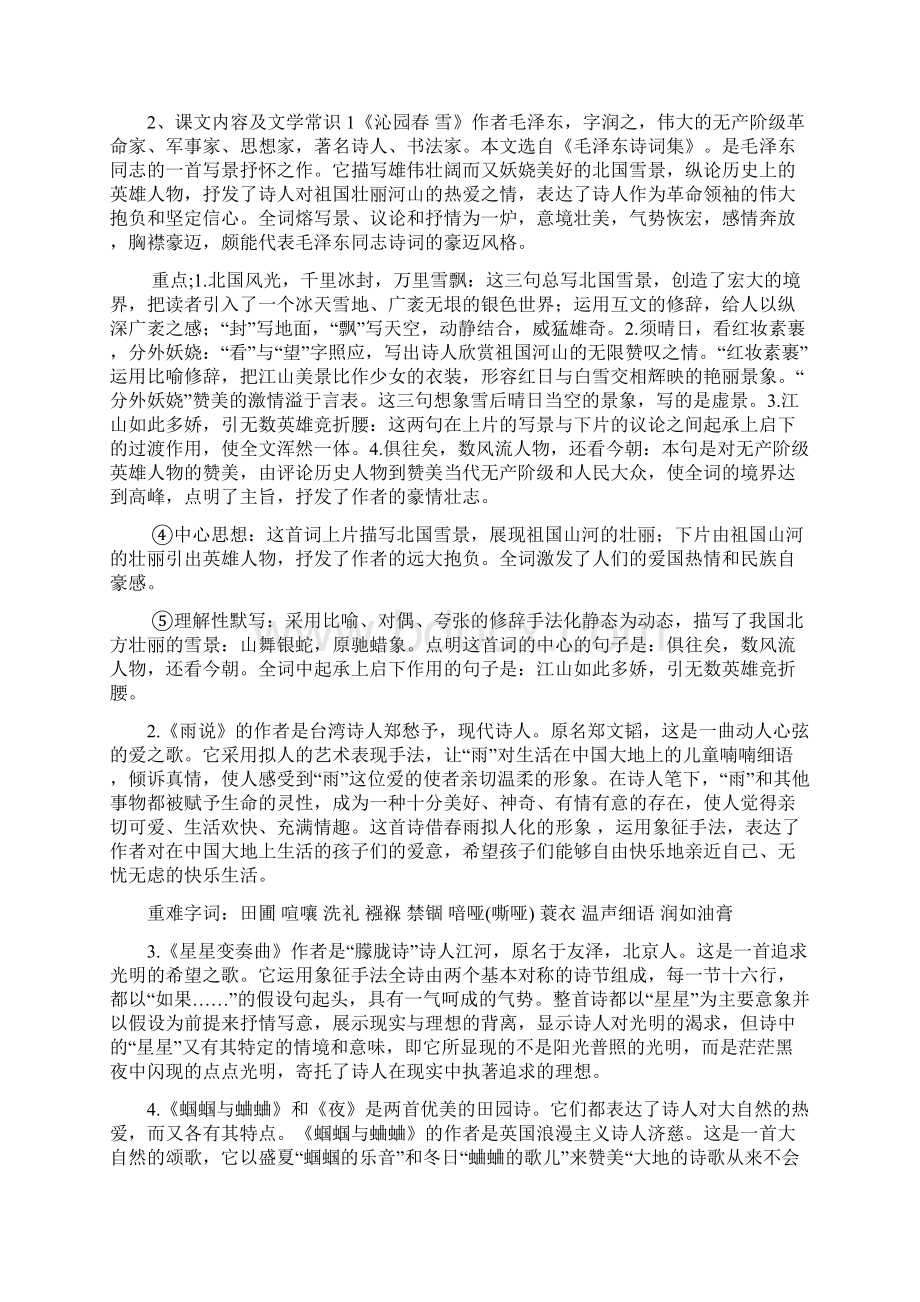 人教版九年级上语文基础知识复习资料.docx_第2页