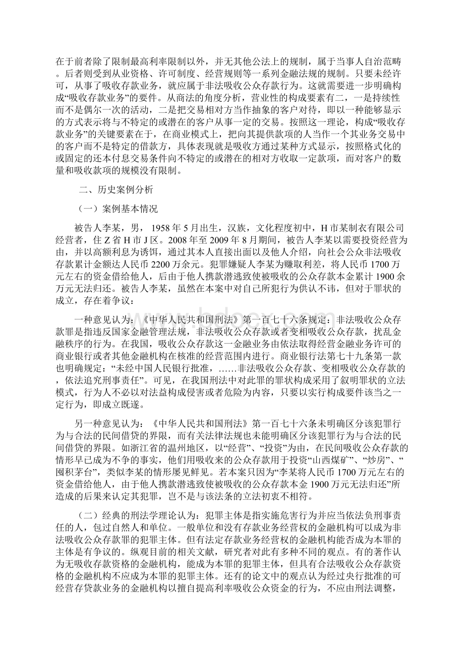 法律专业自考专升本论文.docx_第3页