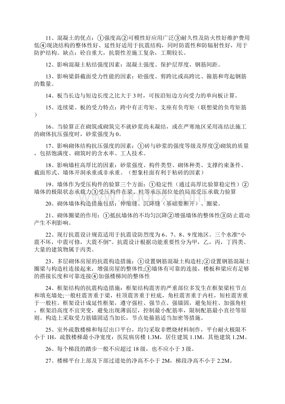 最新建筑实务考点总结.docx_第2页