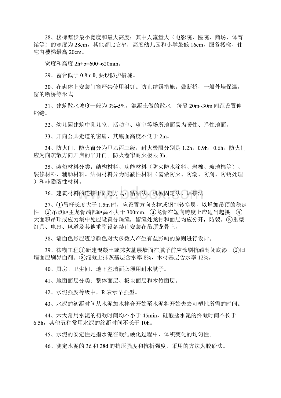 最新建筑实务考点总结.docx_第3页