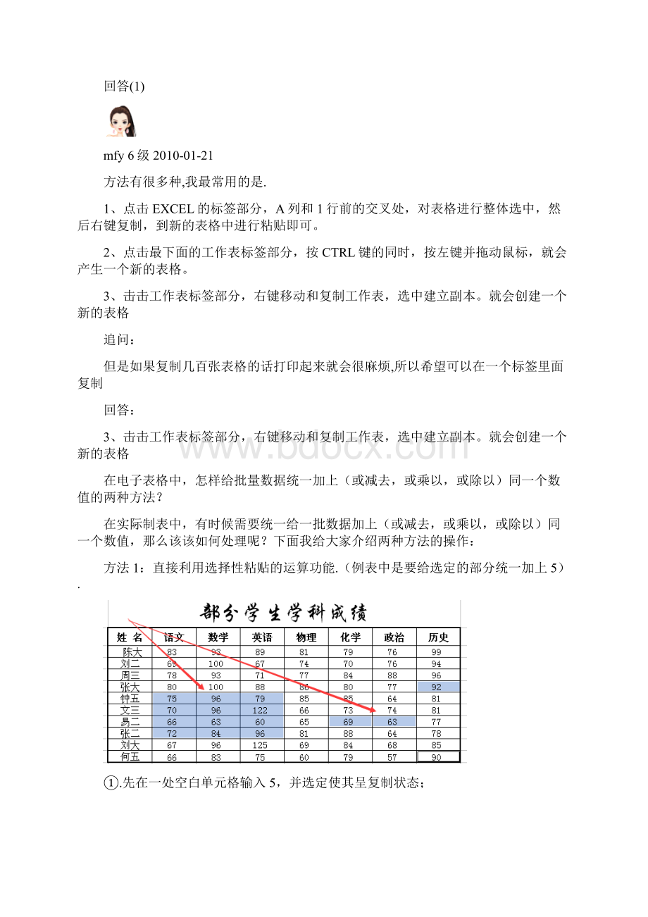 在电子表格中复制同一个表格怎样才能不改变格式完整.docx_第3页