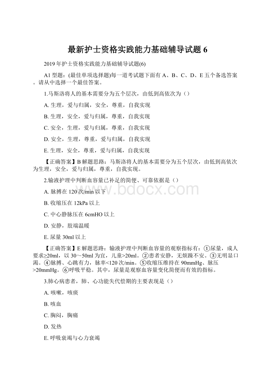 最新护士资格实践能力基础辅导试题6.docx_第1页