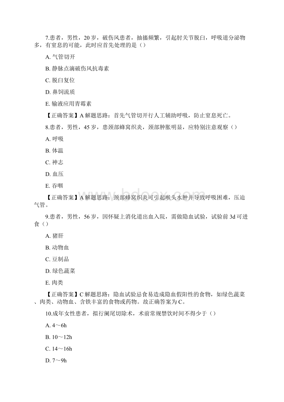 最新护士资格实践能力基础辅导试题6.docx_第3页