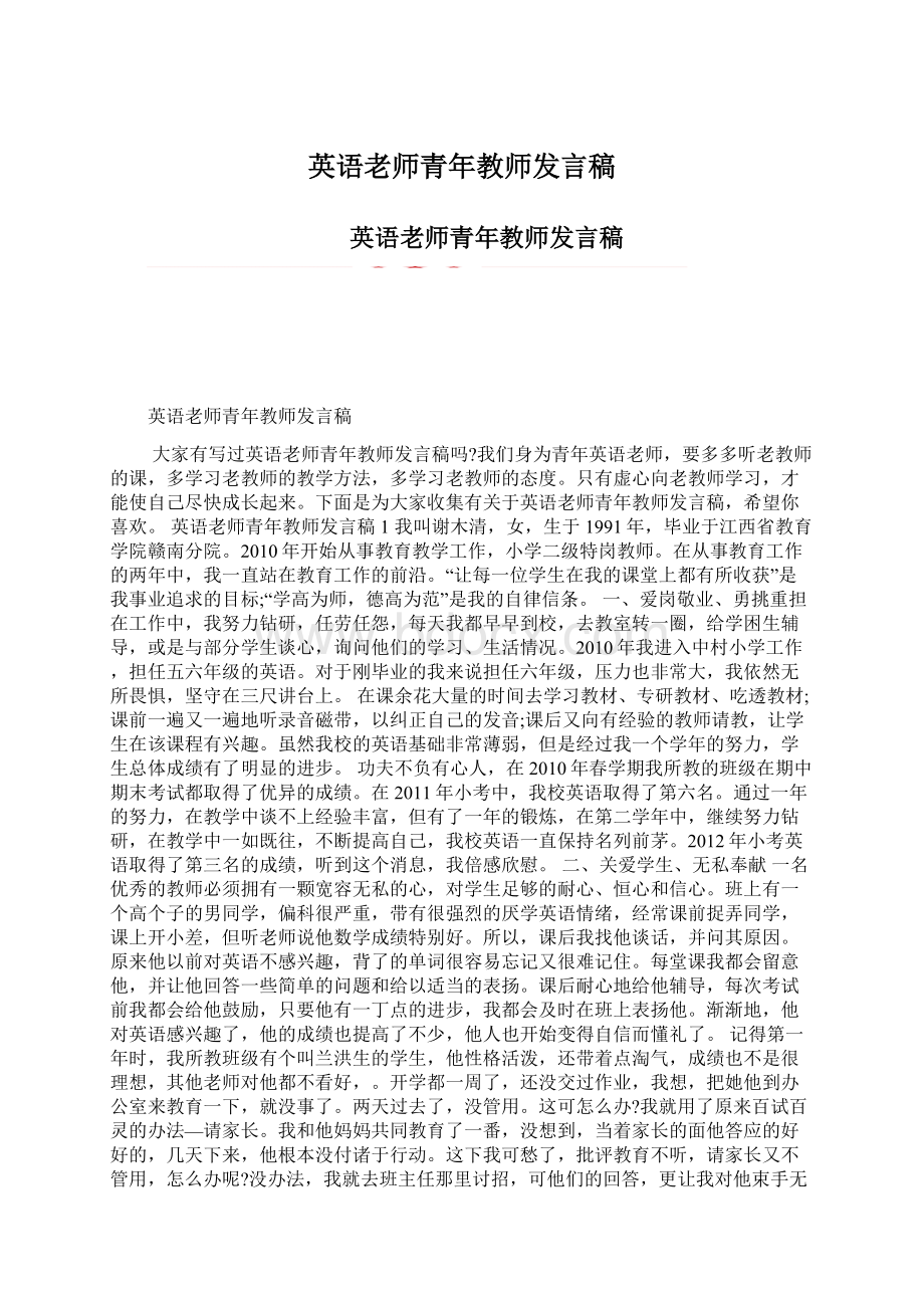 英语老师青年教师发言稿.docx