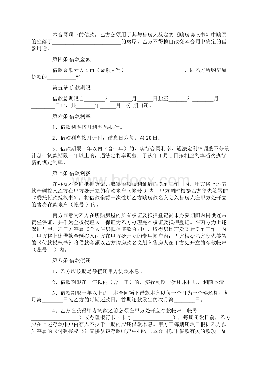 欠款合同范本.docx_第2页