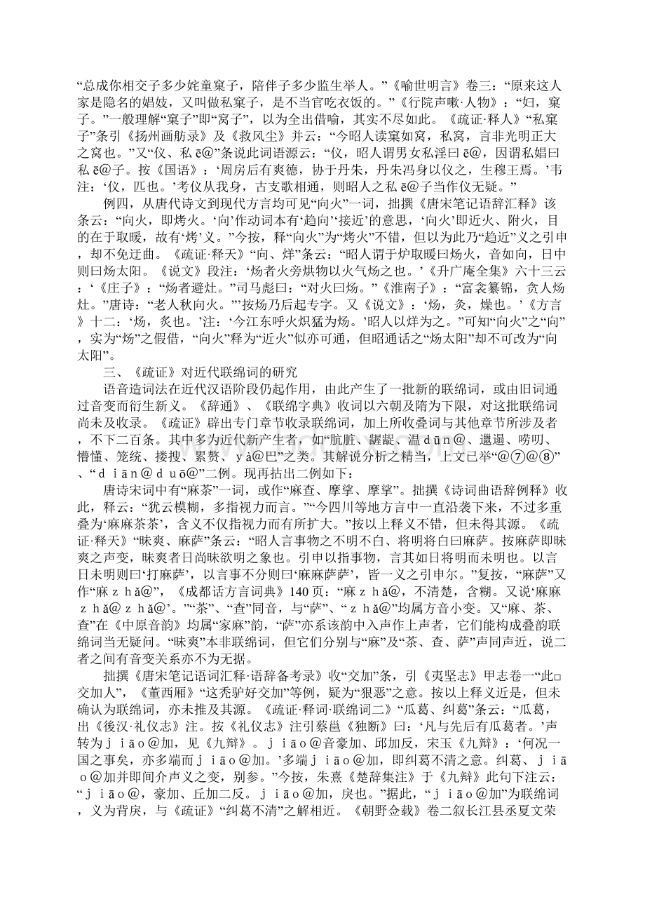 昭通方言疏证与词语考释.docx_第3页