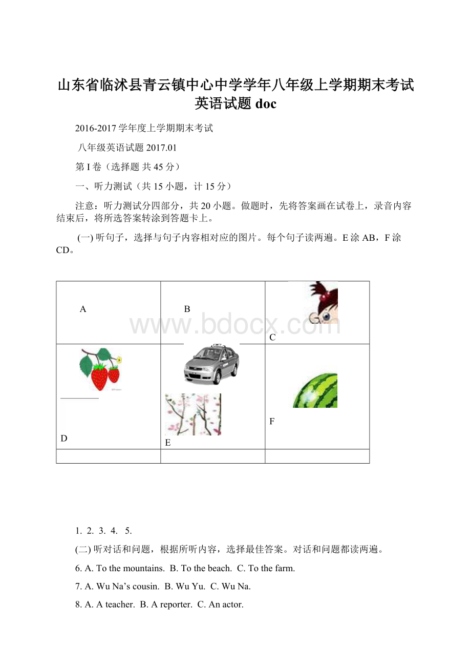 山东省临沭县青云镇中心中学学年八年级上学期期末考试英语试题doc.docx_第1页