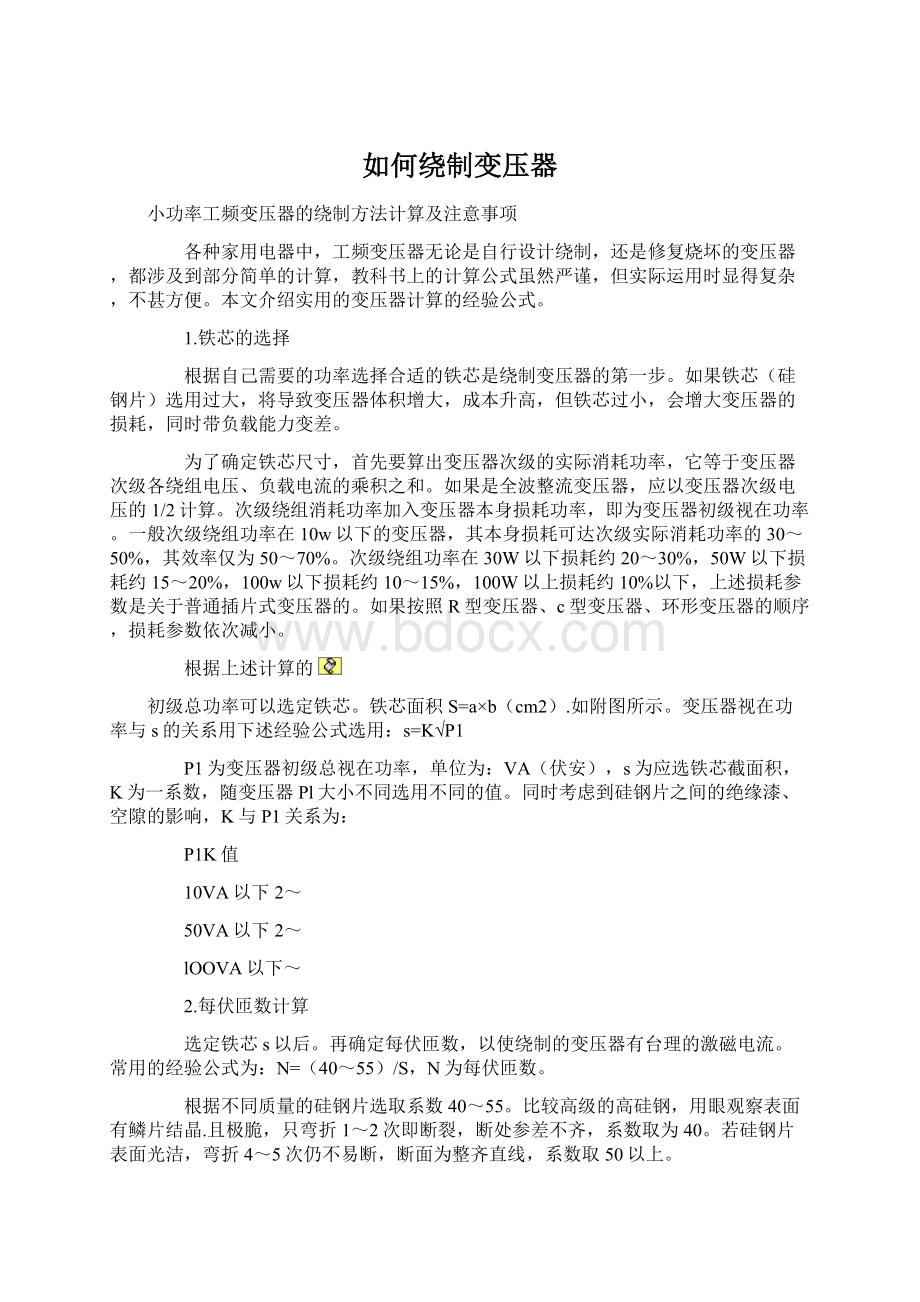 如何绕制变压器.docx_第1页