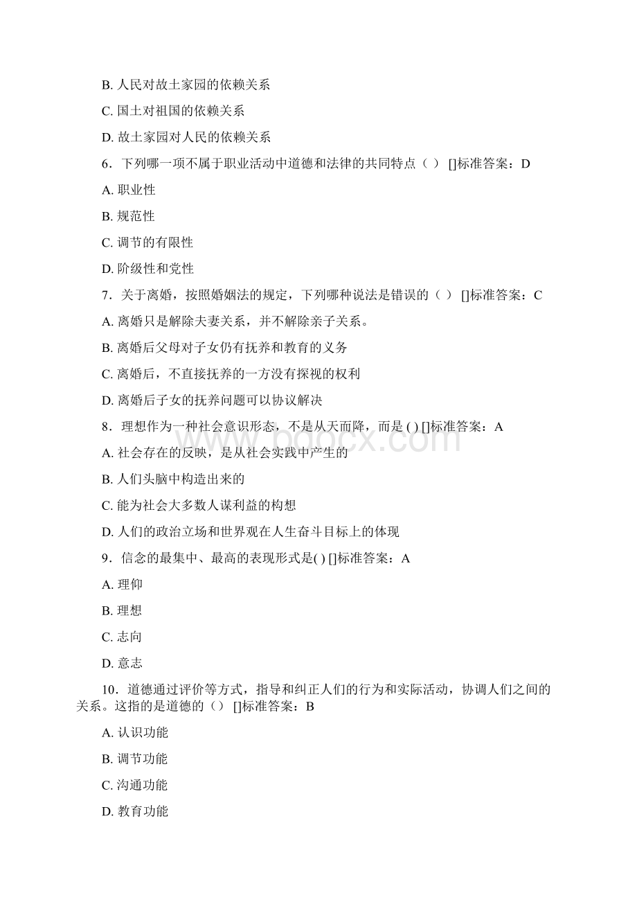 精编思政考试题库100题含参考答案.docx_第2页