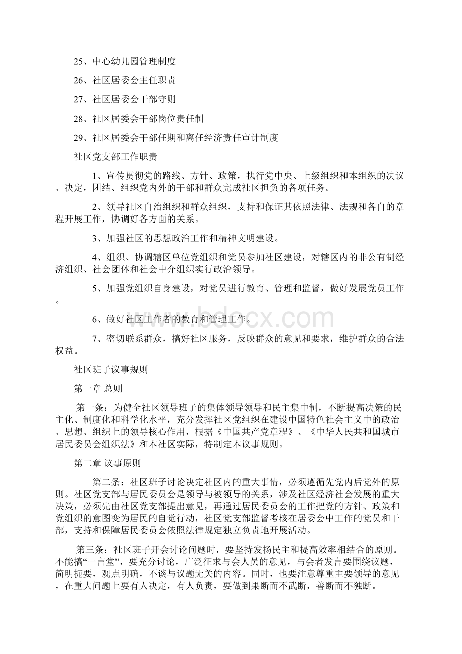 社区管理制度汇编汇总.docx_第2页