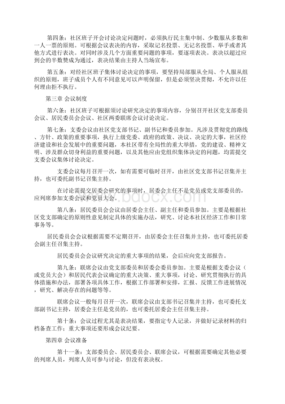 社区管理制度汇编汇总.docx_第3页