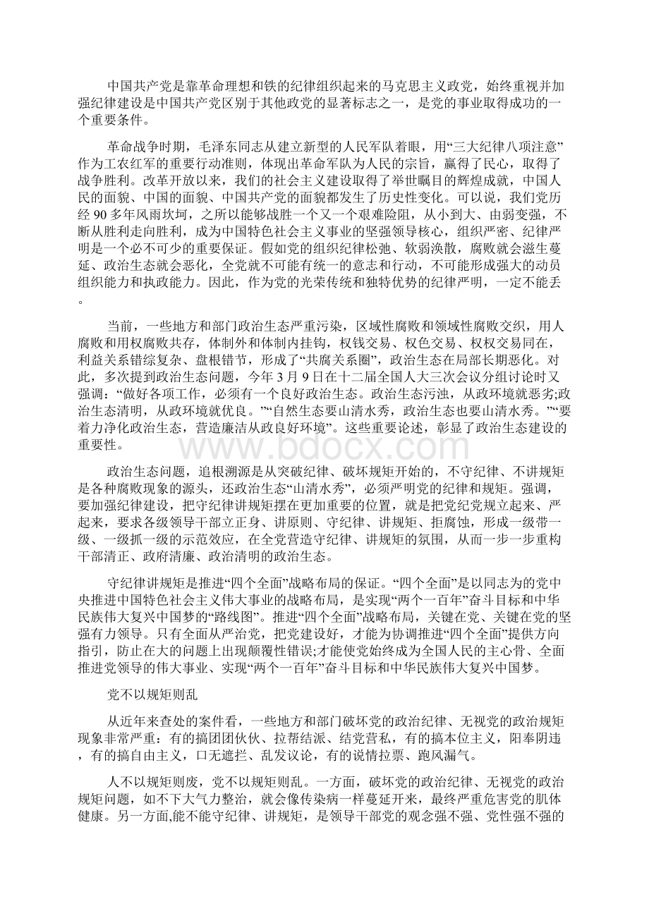 讲规矩守纪律做纪律合格的明白人心得体会.docx_第2页