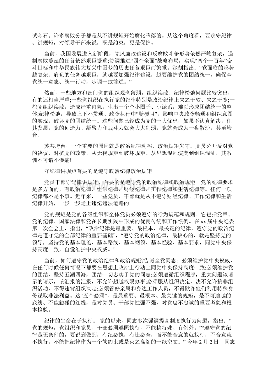 讲规矩守纪律做纪律合格的明白人心得体会.docx_第3页