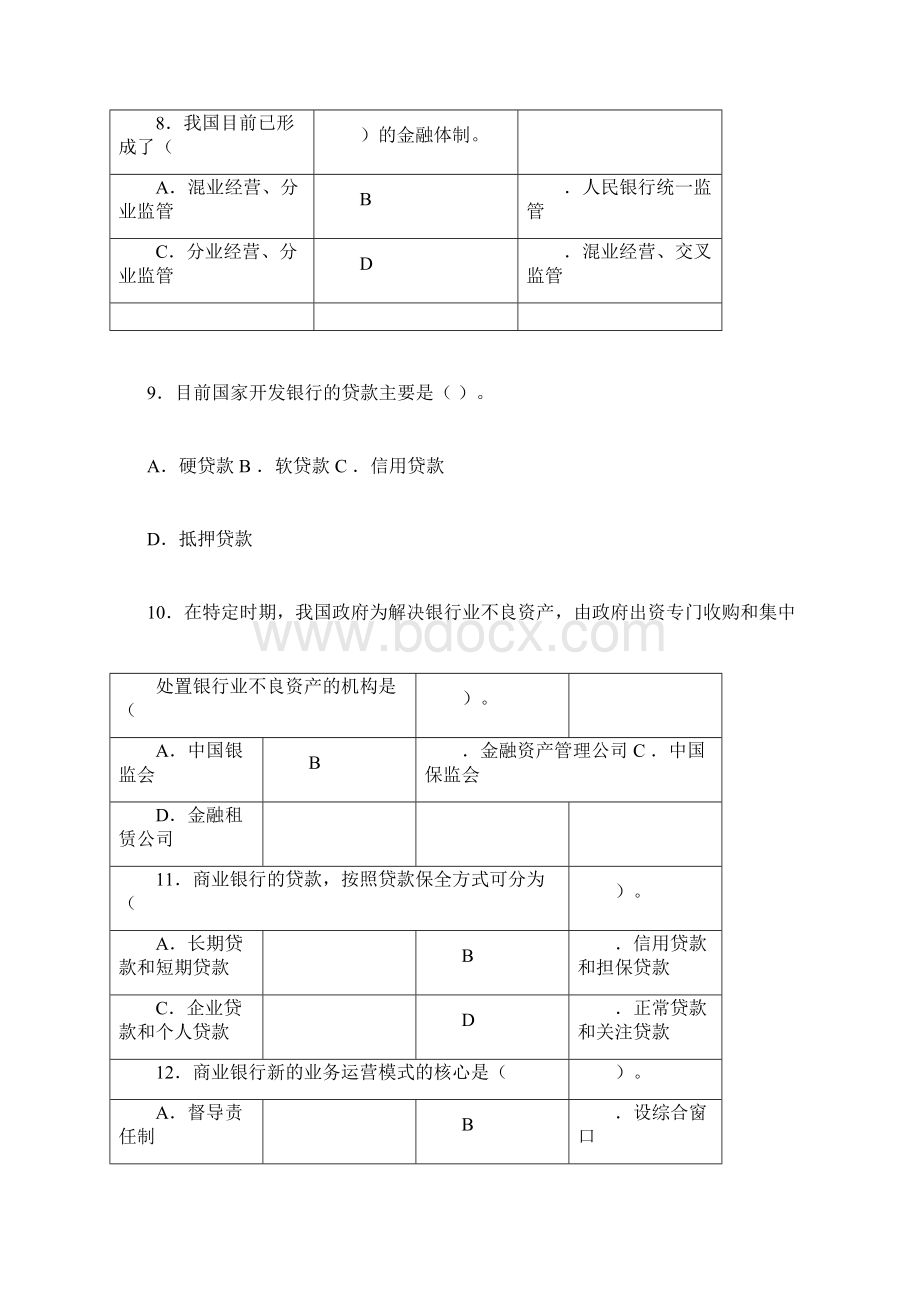 合肥科技农村商业银行考试真题及答案详解B卷.docx_第3页