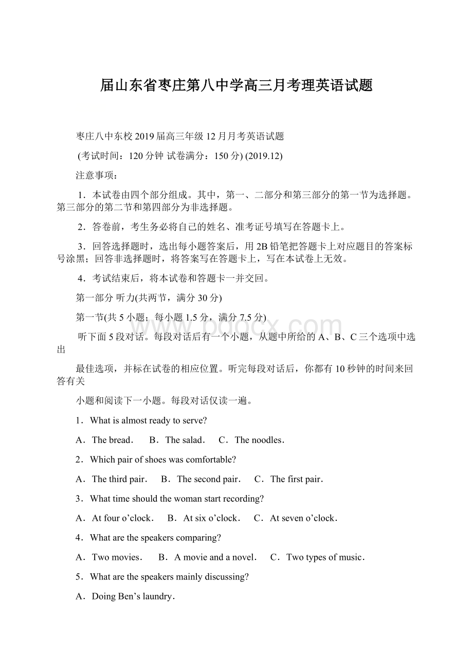 届山东省枣庄第八中学高三月考理英语试题.docx_第1页