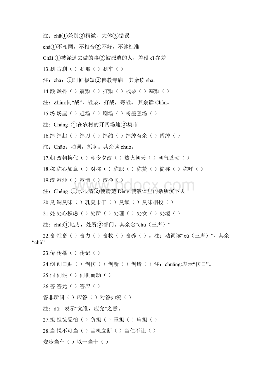 河南中考易错易混多音字梳理.docx_第2页