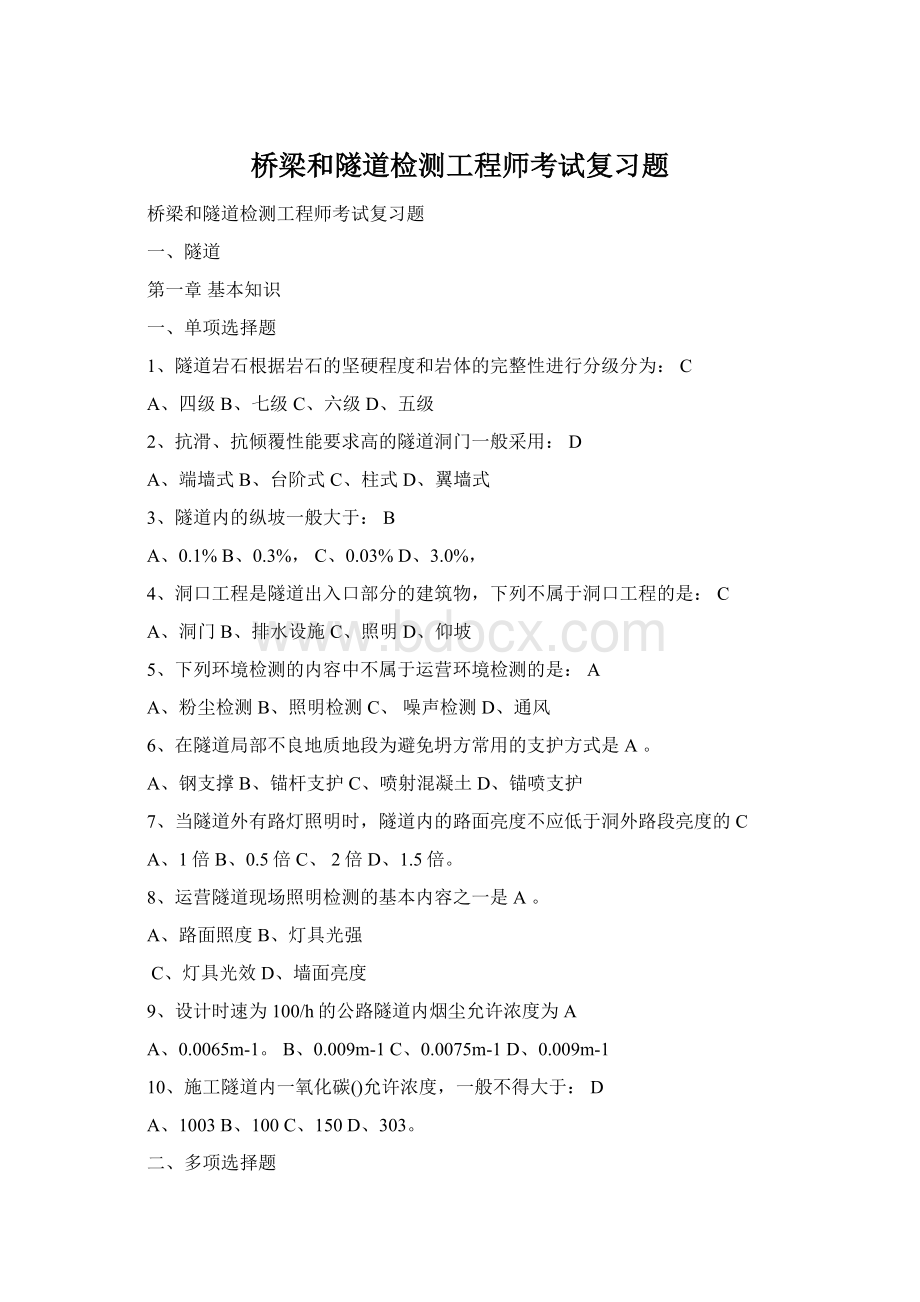 桥梁和隧道检测工程师考试复习题.docx_第1页