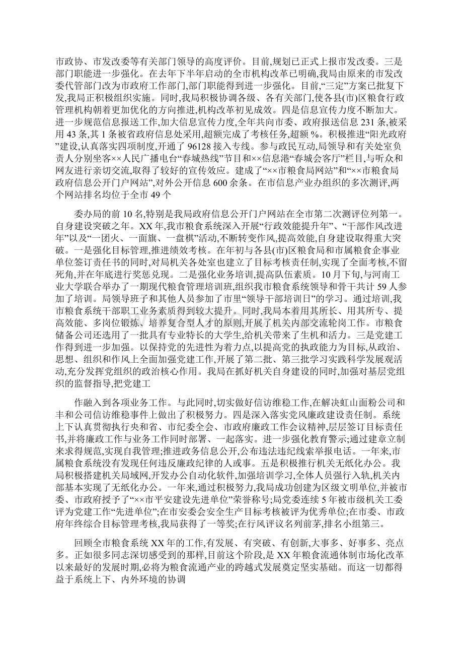 在粮食流通经济工作会议上的发言.docx_第3页