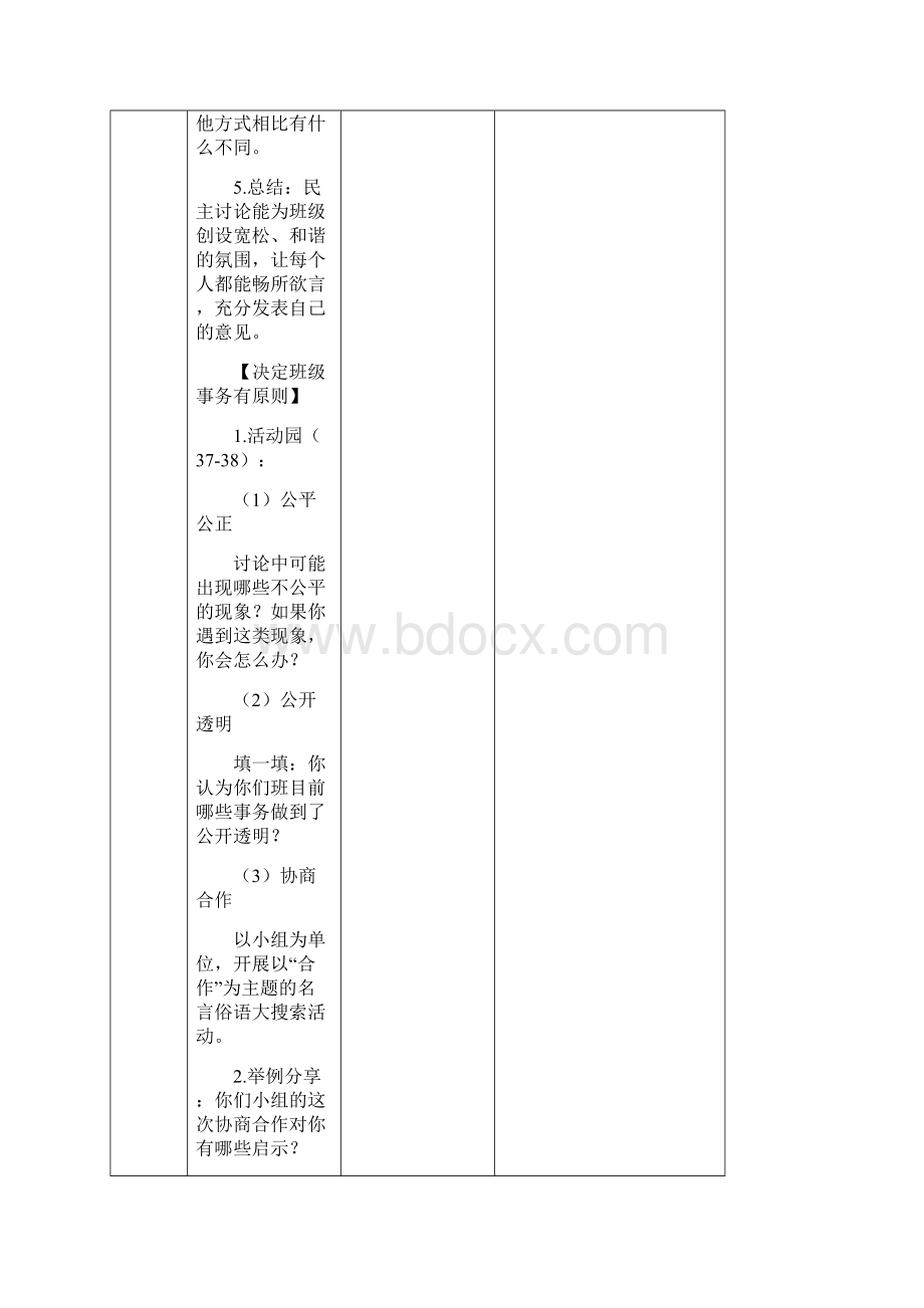 部编版道德与法治五年级上册5《协商决定班级事务》教案教学设计.docx_第3页