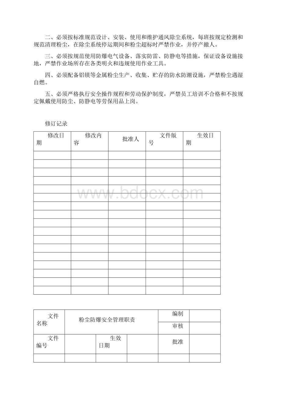 粉尘安全管理制度汇编.docx_第2页