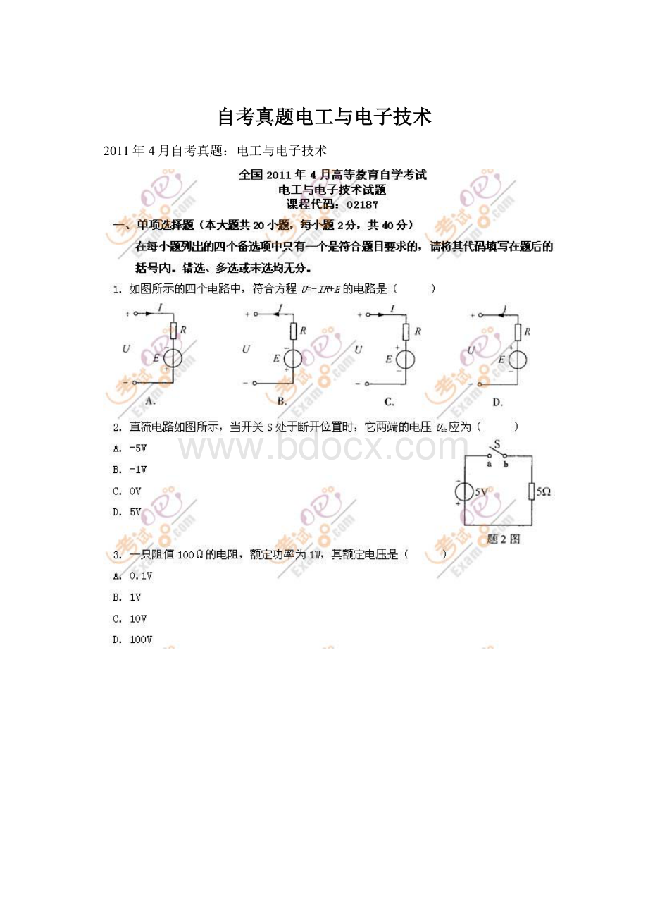 自考真题电工与电子技术.docx_第1页