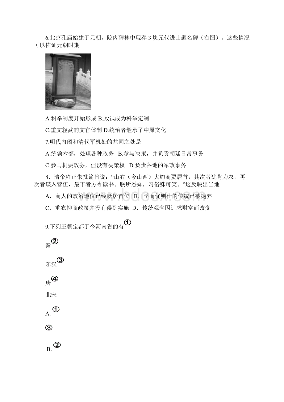 届上海市高三下学期六校联考历史试题及答案精品.docx_第2页