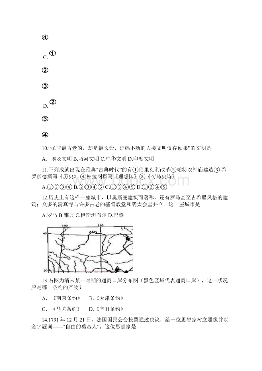 届上海市高三下学期六校联考历史试题及答案精品.docx_第3页