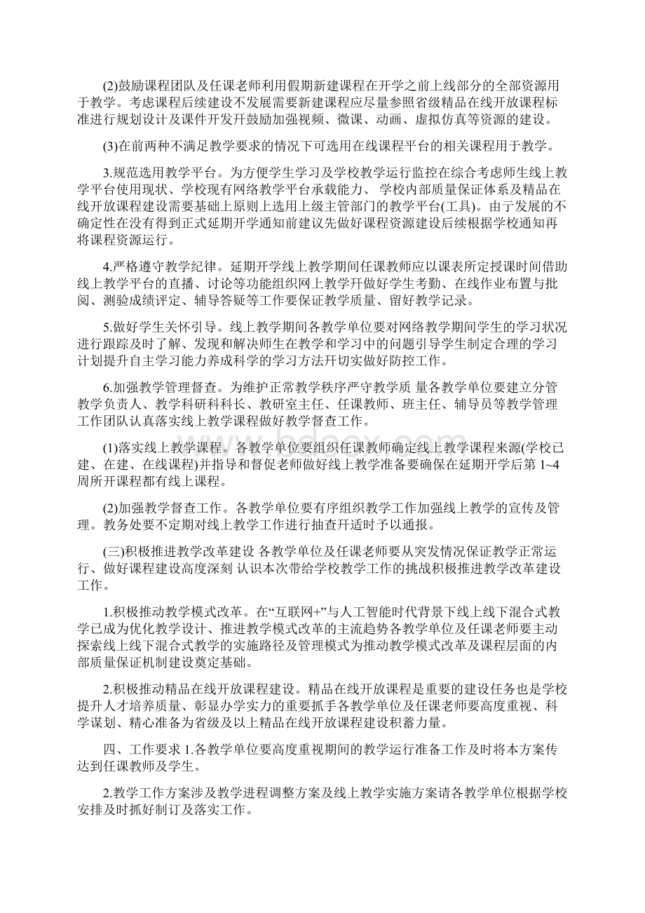 学校复课疫情防控实施方案.docx_第2页