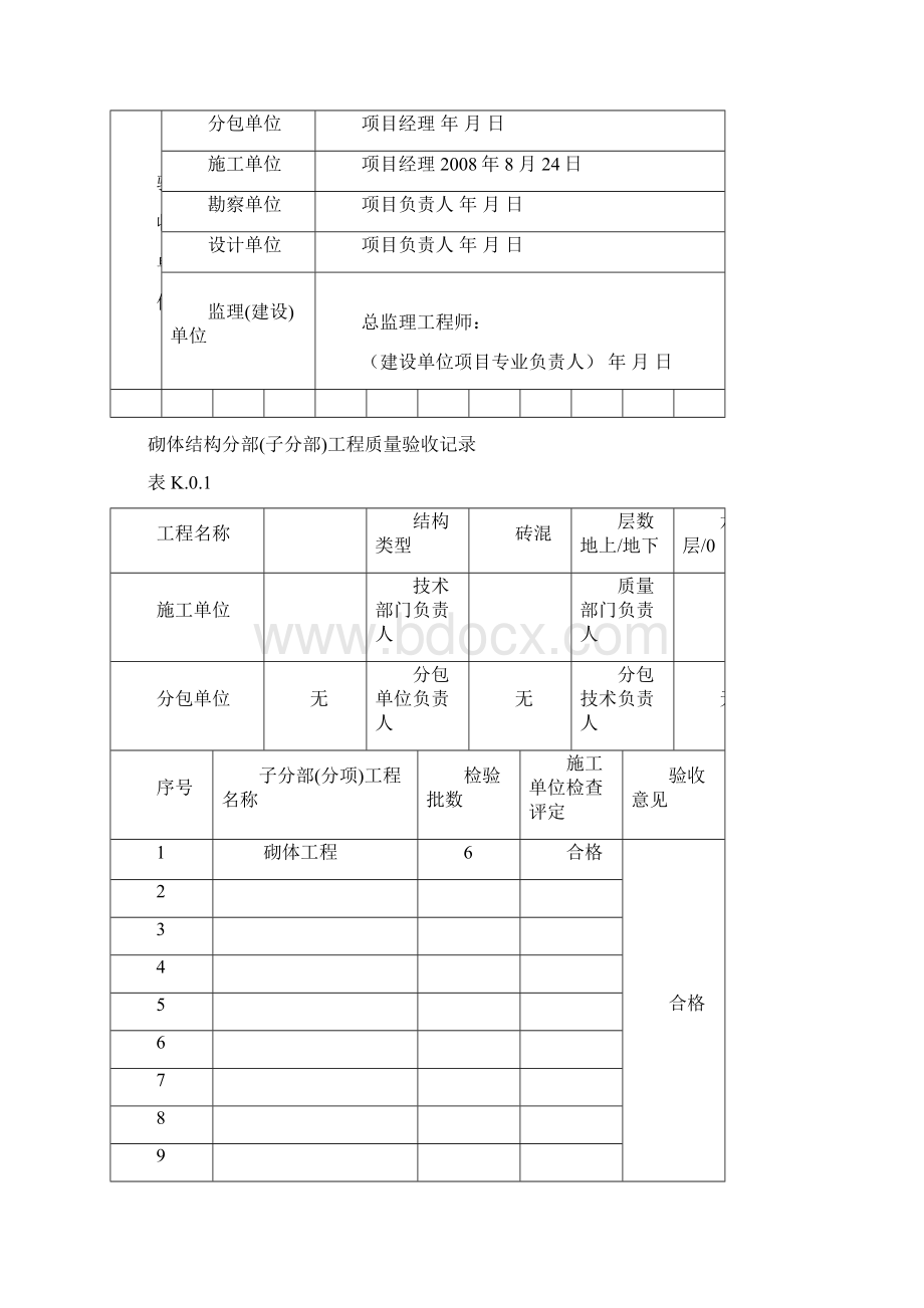 主体分部工程辽宁地区施工档案表格.docx_第2页