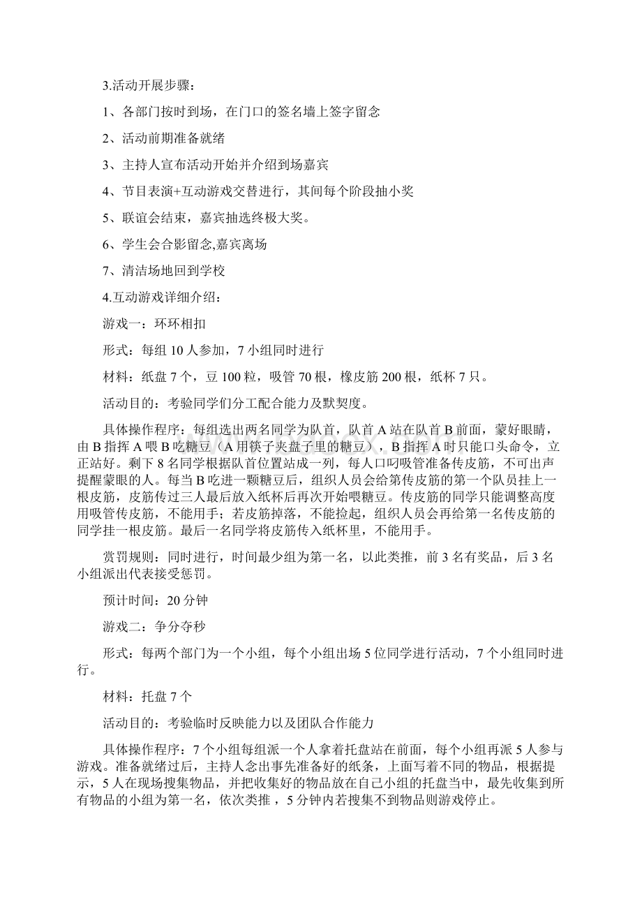 学生会联谊活动策划#精选.docx_第2页